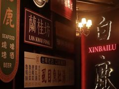 -新白鹿餐厅(龙游路总店·杭帮菜名店)