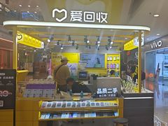 -爱回收(周浦万达店)