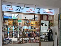 -丹景宠物医院·全科·老年病·牙科(武昌诊疗中心)
