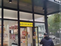 门面-味多美(金沙江路店)
