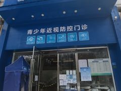 -爱尔眼科|海得视门诊·OK镜·离焦眼镜(东莞分院)