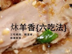 -炑羊香烤全羊(西三旗店)