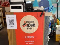 -泥炉烧肉师(新街口金銮巷店)