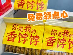 -祥禾饽饽铺·中式糕点(北京来福士店)