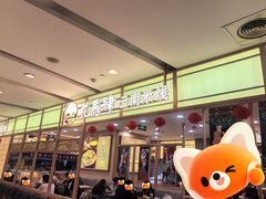 -花馬肆.云南过桥米线(汉神购物广场现场熬汤店)