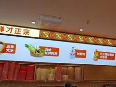 -庆米鲜朝鲜族拌饭(固戍店)