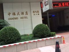 iphone_upload_pic-上海中福大酒店