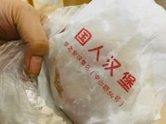 -李之安汉堡店