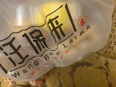 -汪保来(杭州解放路店)