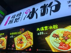 -八一路好吃街(雨田商务大厦店)