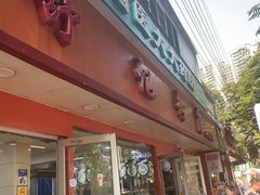 -舒记粉店(七星路店)