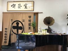 -中村藤吉(本店)
