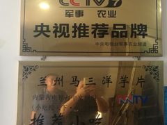 -马三洋芋片(兰州总店)
