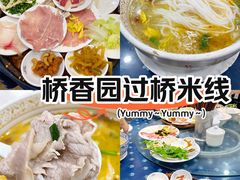 -桥香园云南过桥米线(金马碧鸡店)