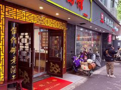 -东吴面馆(因果巷店)