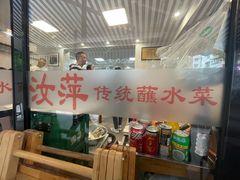 -汝萍传统蘸水菜(春华路总店)