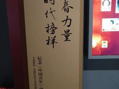 -中国社会主义青年团中央机关旧址纪念馆