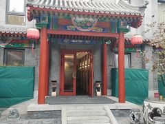 -府学·秋果S酒店(北京南锣鼓巷四合院店)