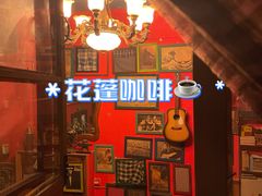 -花蓬咖啡(阳光经典店)