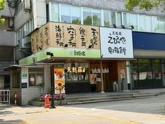 -虹梅食堂·爱蝦乃家