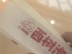 -西树泡芙(泉州浦西万达店)