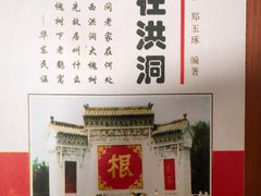 -大槐树寻根祭祖园