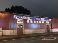 -同利肉燕老铺(澳门路店)