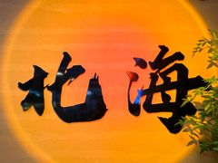 -椰吉满•鲜椰饮品(侨港黑金冠好店)