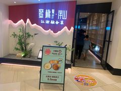 -蜜桃餐厅·伴山(绿宝广场店)