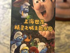 -蓝精灵乐园·世茂精灵之城主题乐园