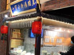 门面-七宝老街汤团(上海世纪汇广场店)
