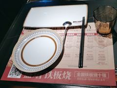 -盛焰铁板烧(王府井店)