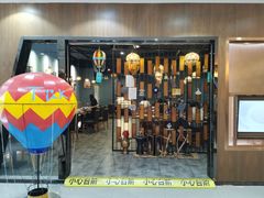 门面-TUK土耳其餐厅·下午茶(卢湾店)
