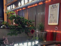 -烹湘·鲜炒湖南土菜(海珠店)