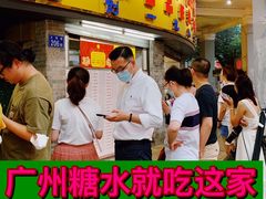 -百花传统甜品店(原址店)