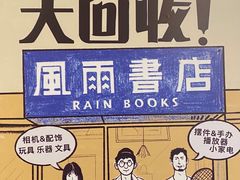 -风雨书店(下城店)