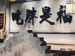 -胖姐社区老火锅(北京总店)