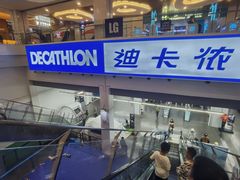 -迪卡侬(袁家岗店)