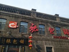 门面-张包铺(道外店)