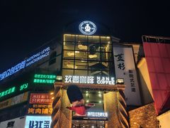 -玖壹咖啡(临河街店)