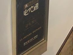 -LA CREPERIE BRETONNE布列塔尼法式餐厅(天童北路店)