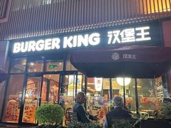 -汉堡王(上海凌云壹街坊店)
