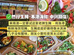 -啊溜烧烤·炭火传承(南澳店)