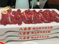 -八合里潮汕鲜牛肉火锅(上海汇智广场店)