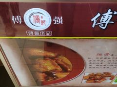 -傅强排骨(成都总店)
