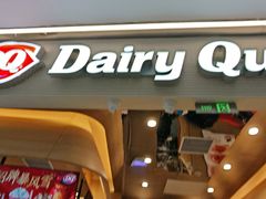 -DQ·蛋糕·冰淇淋(合生汇店)