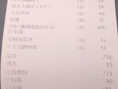 账单-烧肉の牛太(绿地缤纷城店)