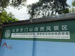 -北京密云天门山风景区