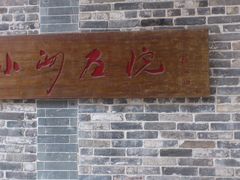 -小洲村
