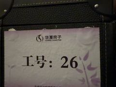 -华夏良子·足道·SPA·艾灸(金皇大厦店)